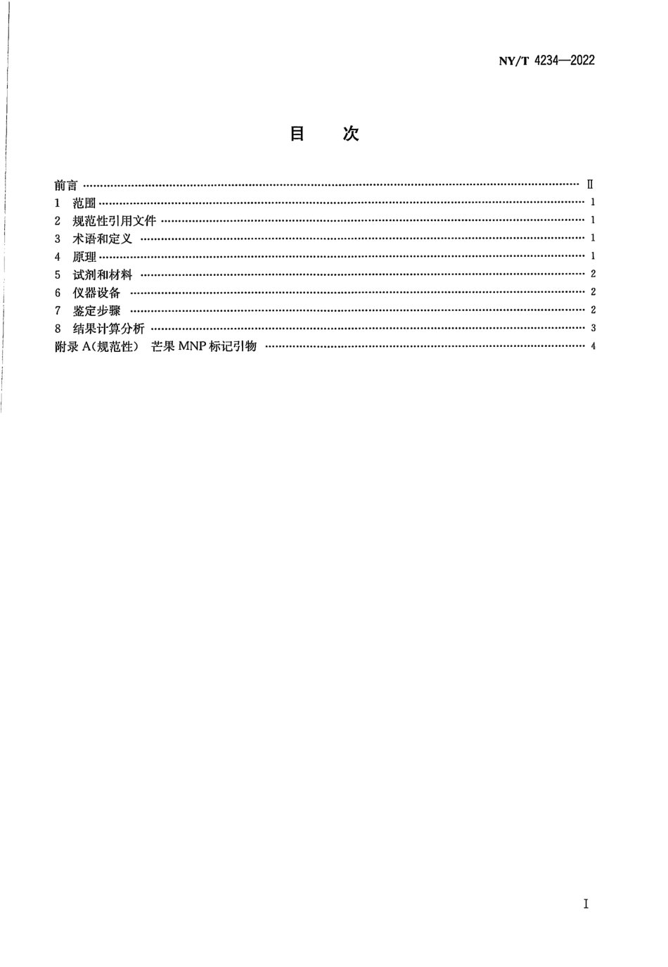 NYT 4234-2022 芒果品种鉴定 MNP 标记法.pdf_第2页