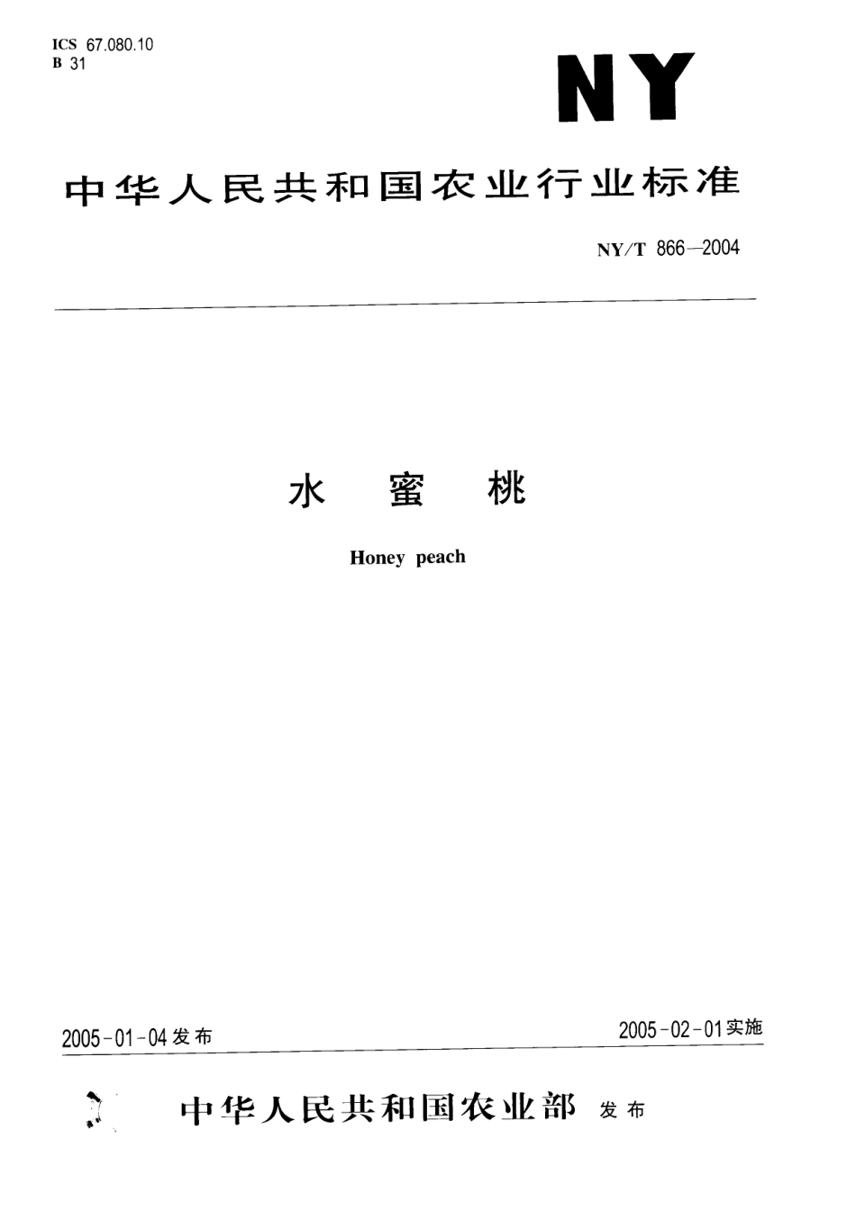NYT 866-2004 水蜜桃.pdf_第1页