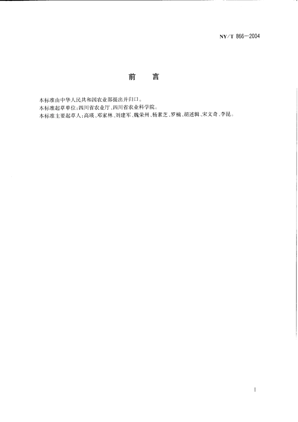 NYT 866-2004 水蜜桃.pdf_第2页