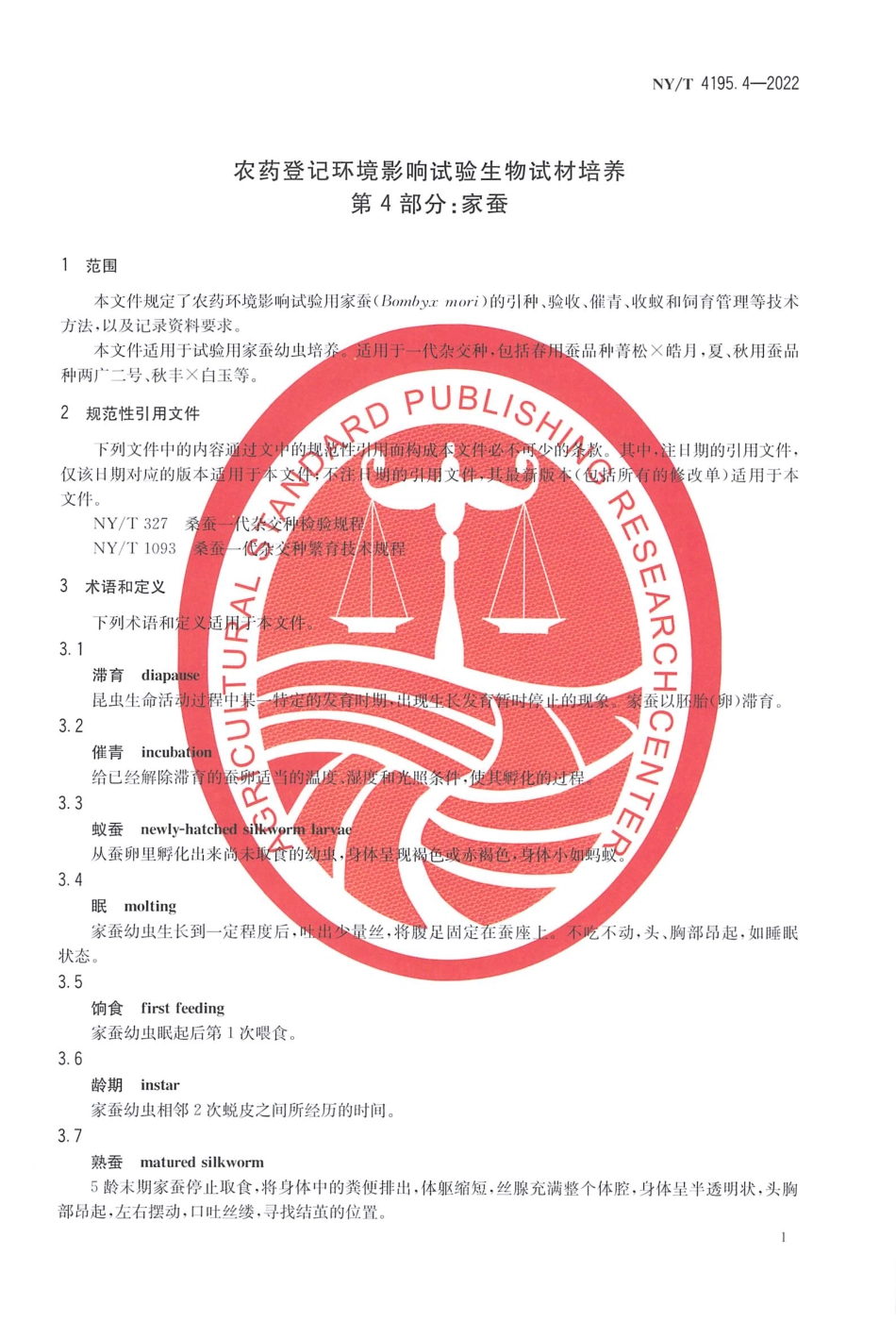 NYT 4195.4-2022 农药登记环境影响试验生物试材培养 第 4 部分：家蚕.pdf_第3页