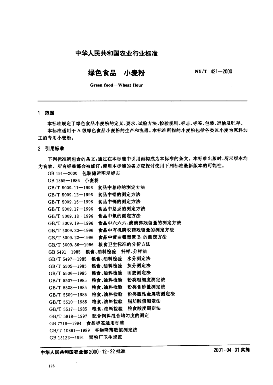 NYT 421-2000 绿色食品 小麦粉.pdf_第2页