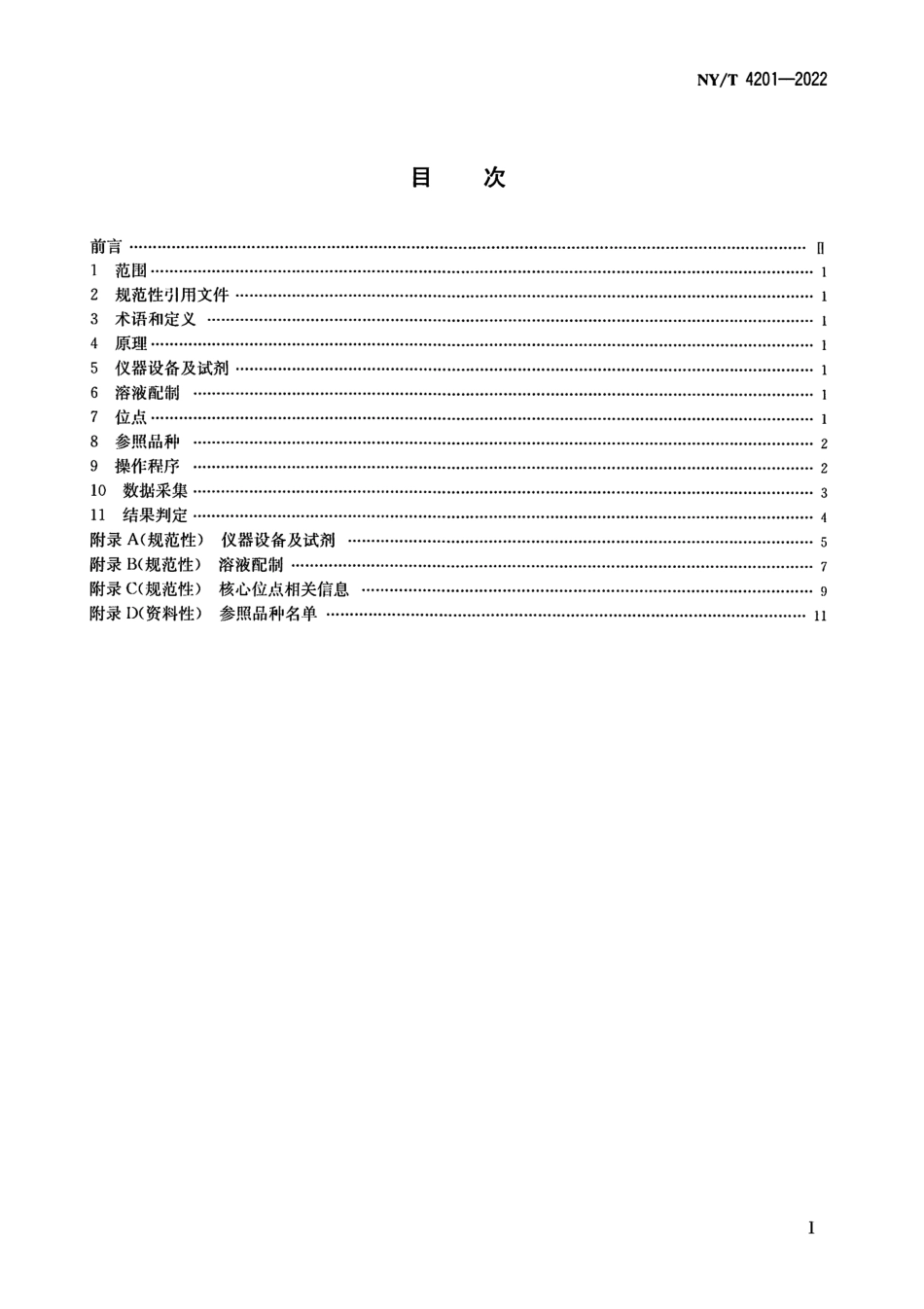 NYT 4201-2022 梨品种鉴定 SSR 分子标记法.pdf_第2页