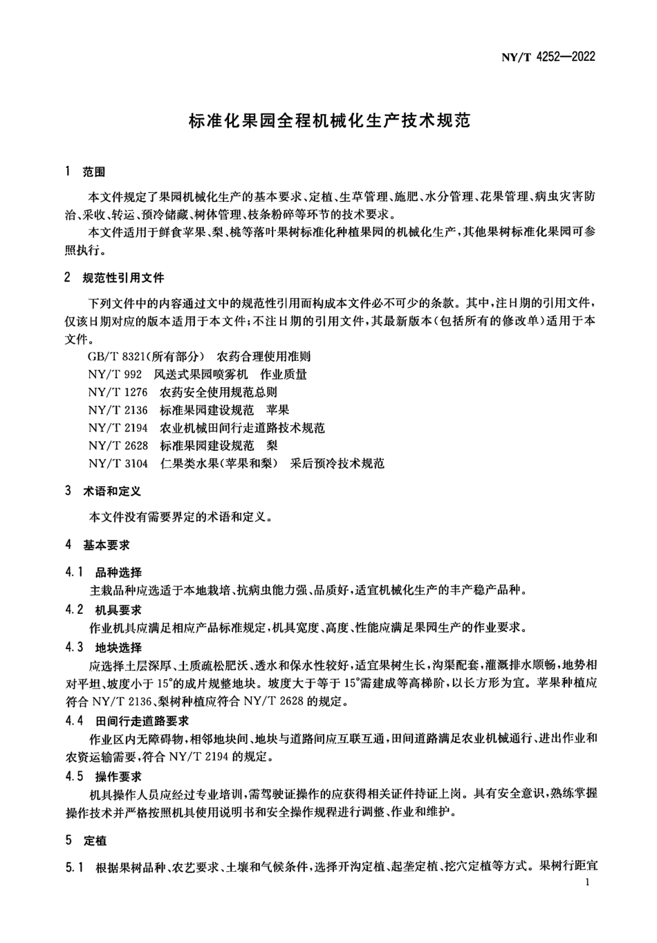 NYT 4252-2022 标准化果园全程机械化生产技术规范.pdf_第3页