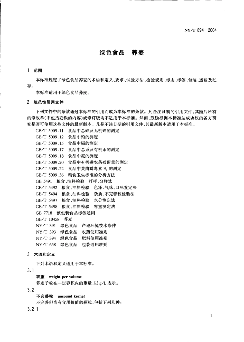 NYT 894-2004 绿色食品 荞麦.pdf_第3页