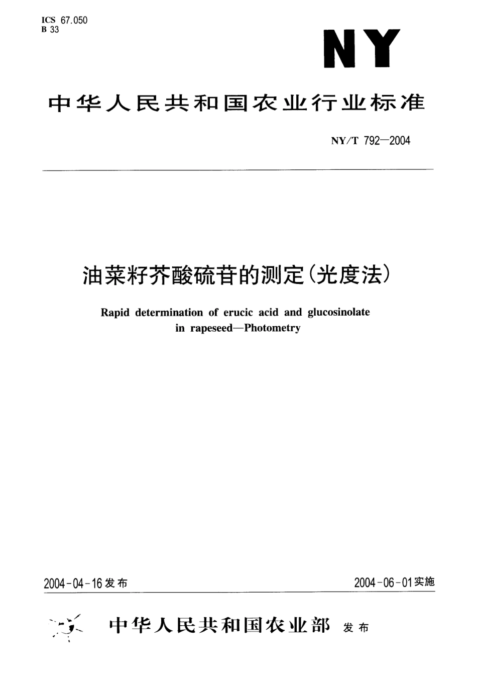 NYT 792-2004 油菜籽芥酸硫苷的测定（光度法）.pdf_第1页