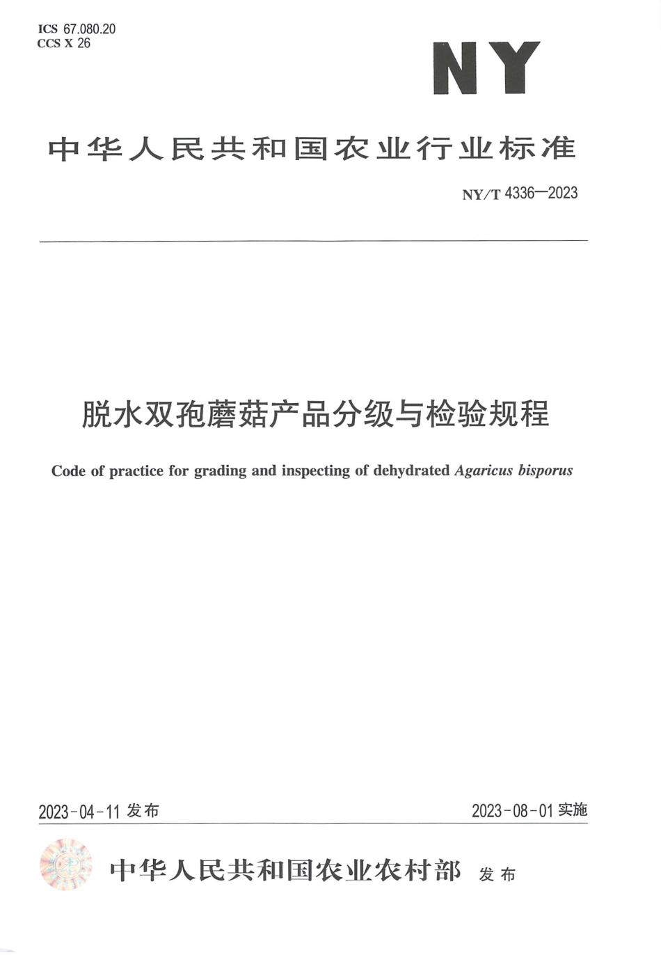 NYT 4336-2023 脱水双孢蘑菇产品分级与检验规程.pdf_第1页