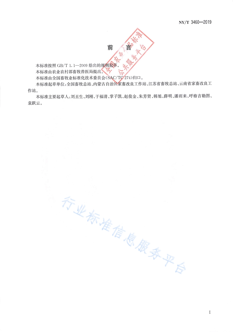 NYT 3460-2019 家畜遗传资源保护区保种技术规范.pdf_第2页