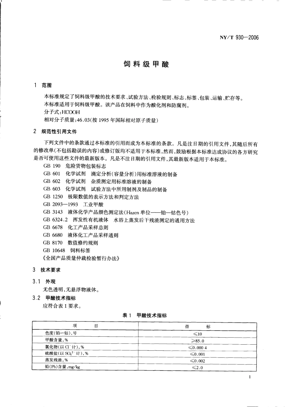 NYT 930-2006 饲料级甲酸.pdf_第3页