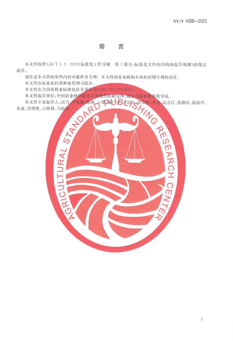 NYT 4308-2023 肉用青年种公牛后裔测定技术规范.pdf_第2页