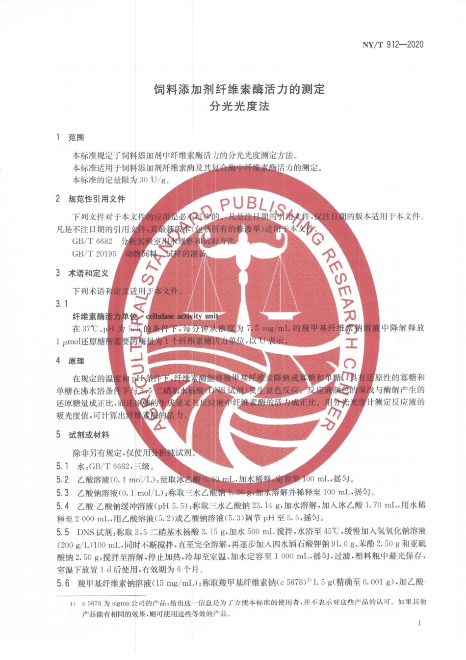 NYT 912-2020 饲料添加剂纤维素酶活力的测定 分光光度法.pdf_第3页