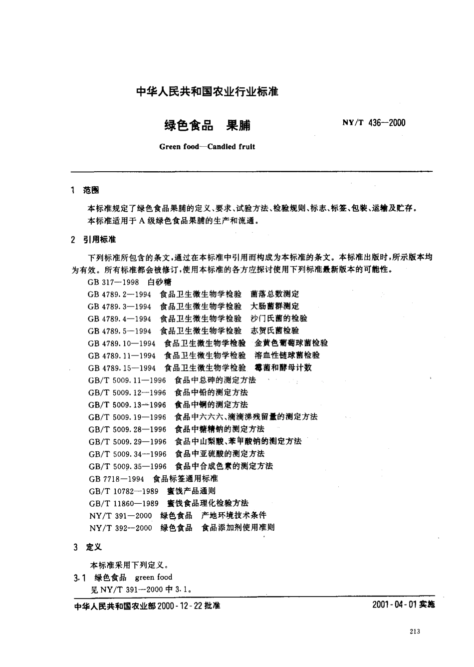 NYT 436-2000 绿色食品 果脯.pdf_第2页