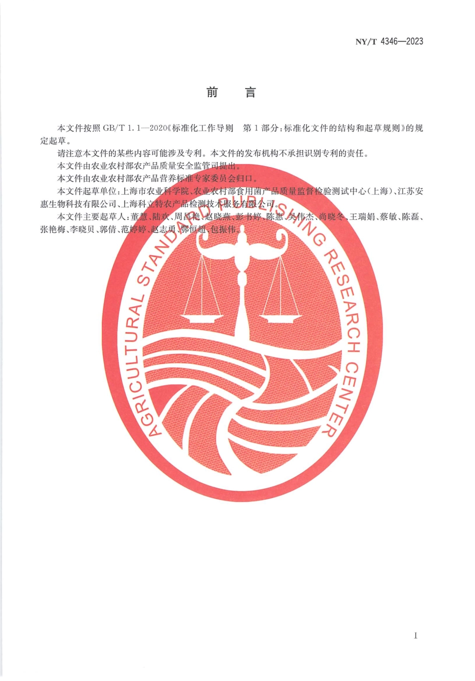 NYT 4346-2023 榆黄蘑等级规格.pdf_第2页