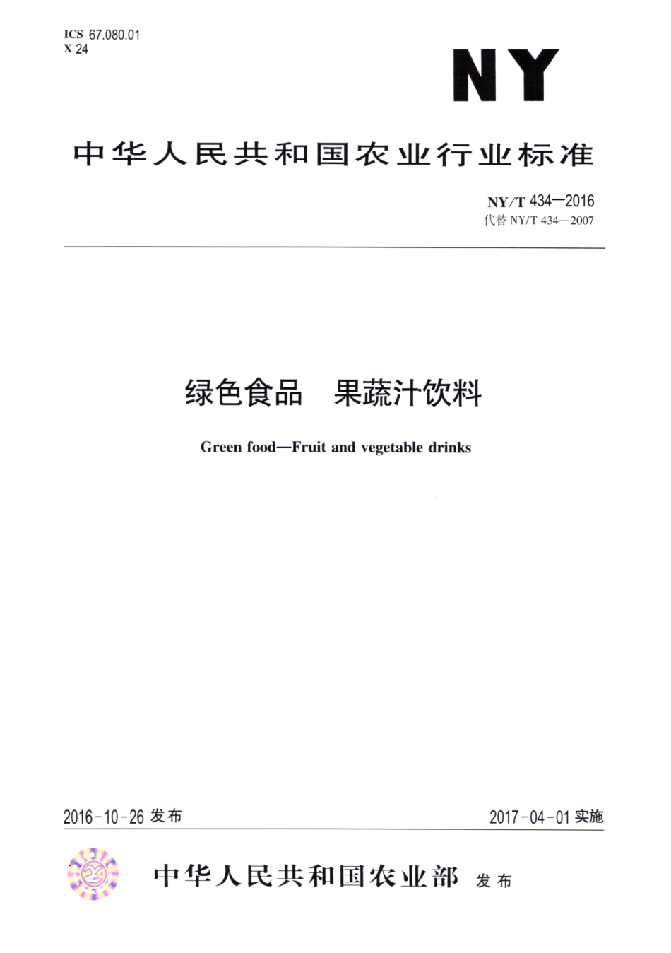 NYT 434-2016 绿色食品 果蔬汁饮料.pdf_第1页