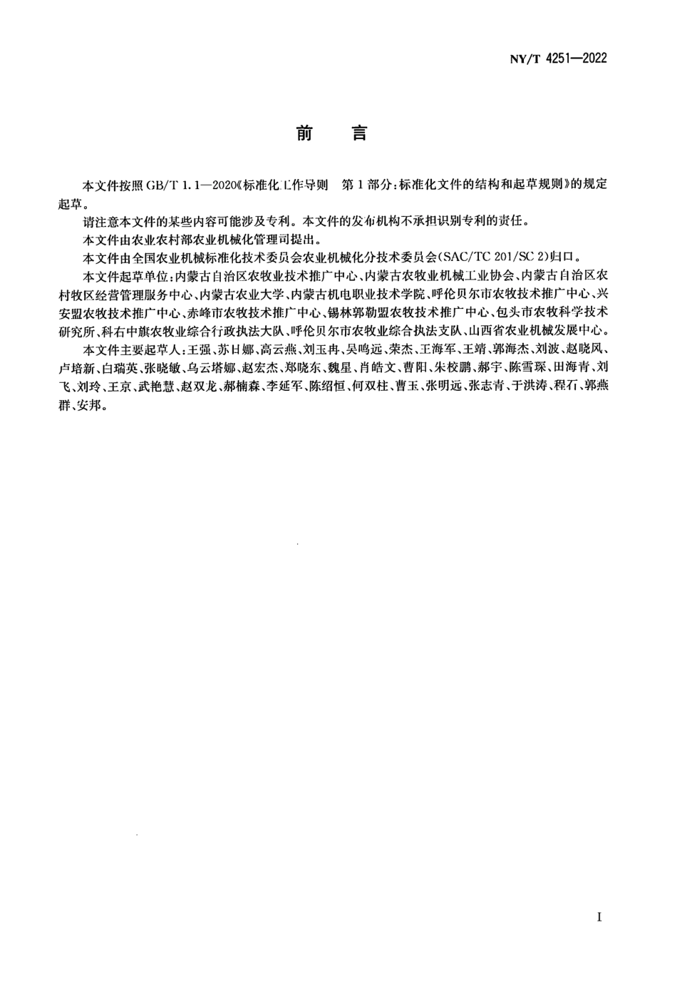NYT 4251-2022 牧草全程机械化生产技术规范.pdf_第2页