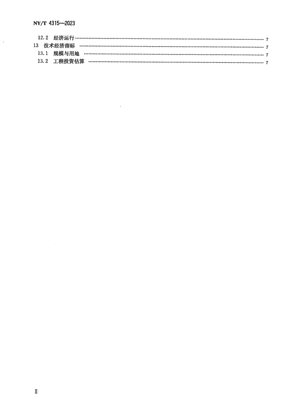 NYT 4315-2023 秸秆捆烧锅炉清洁供暖工程设计规范.pdf_第3页