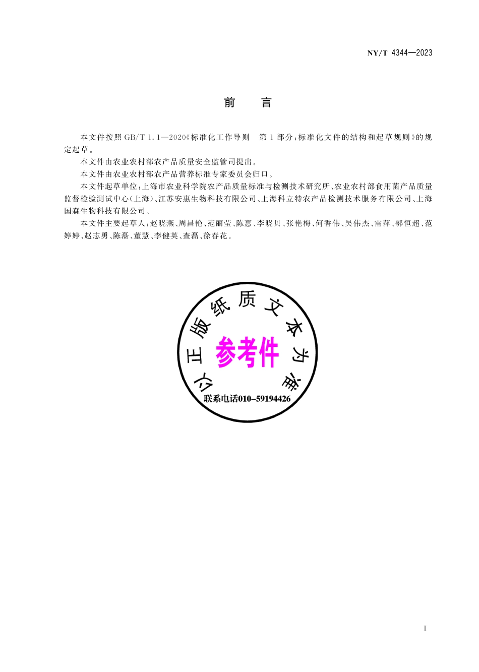 NYT 4344-2023 羊肚菌等级规格.pdf_第3页