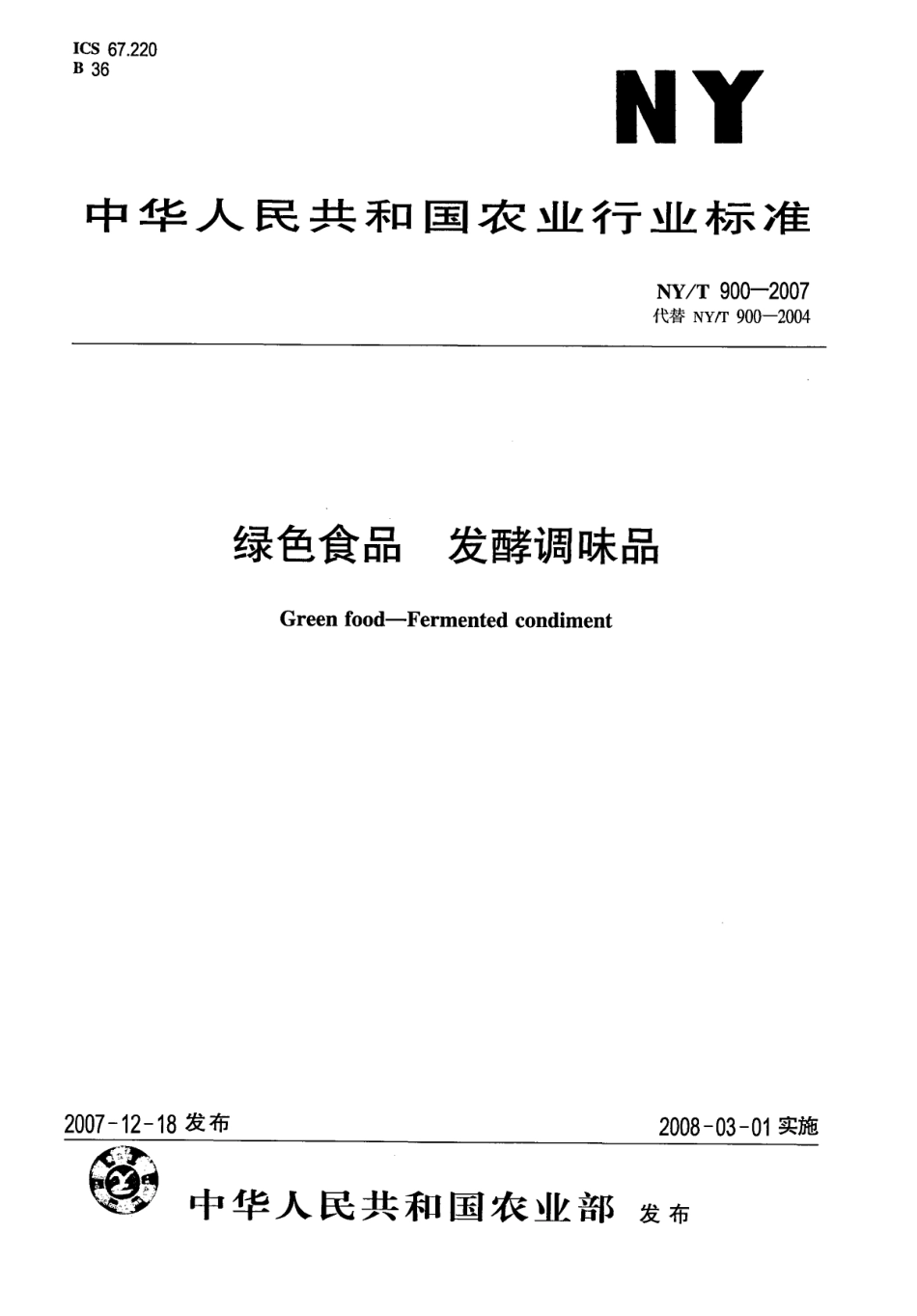 NYT 900-2007 绿色食品 发酵调味品.pdf_第1页