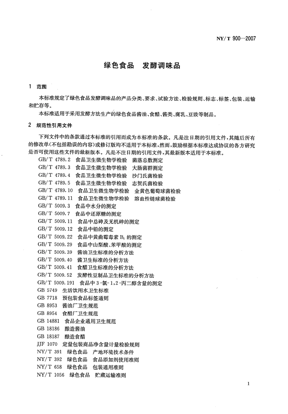 NYT 900-2007 绿色食品 发酵调味品.pdf_第3页