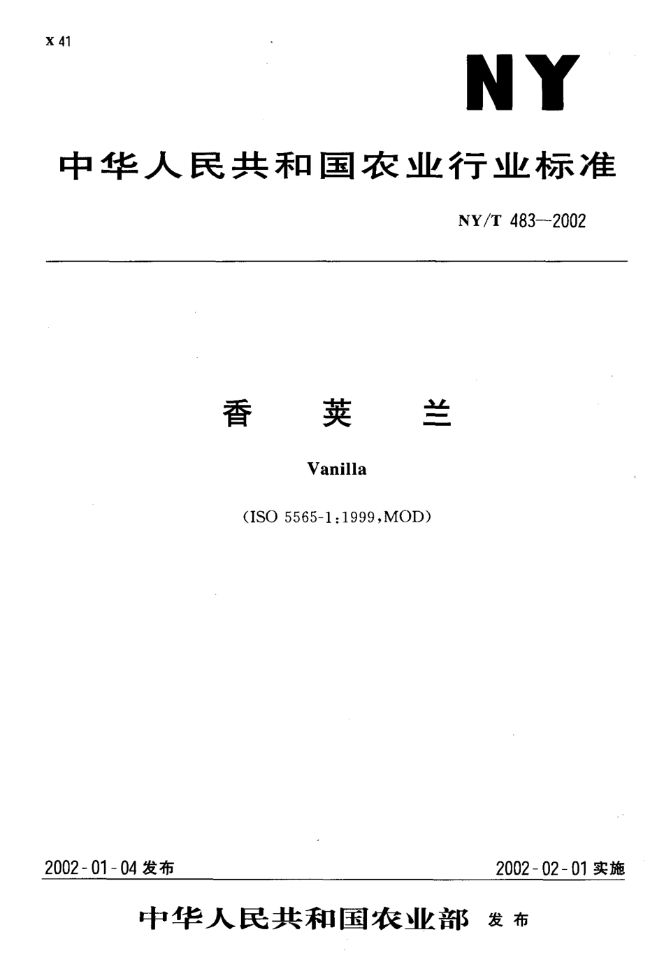 NYT 483-2002 香荚兰.pdf_第1页