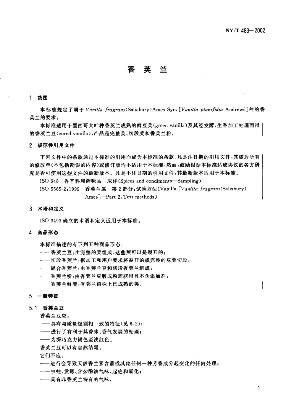NYT 483-2002 香荚兰.pdf_第3页