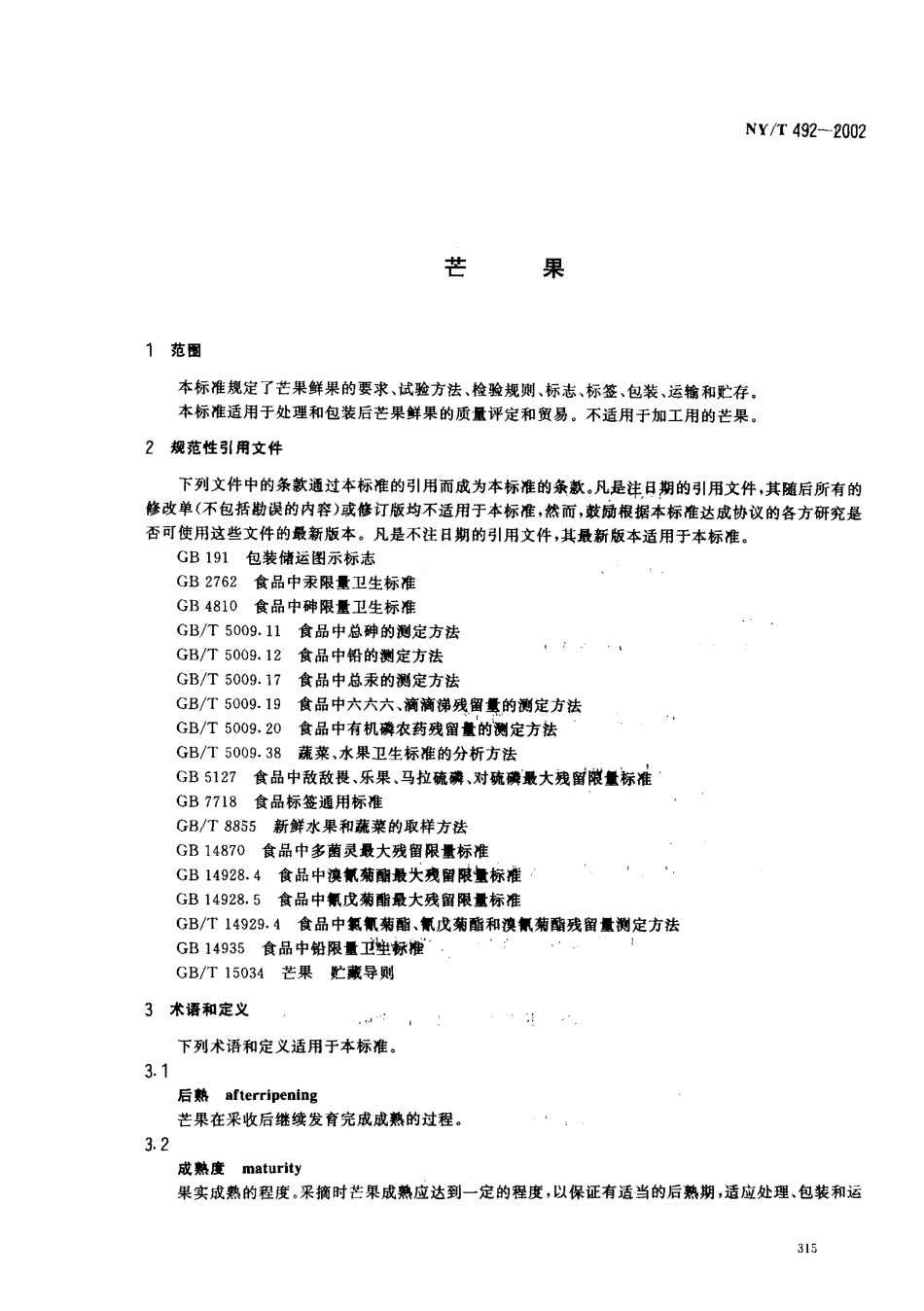 NYT 492-2002 芒果.pdf_第3页