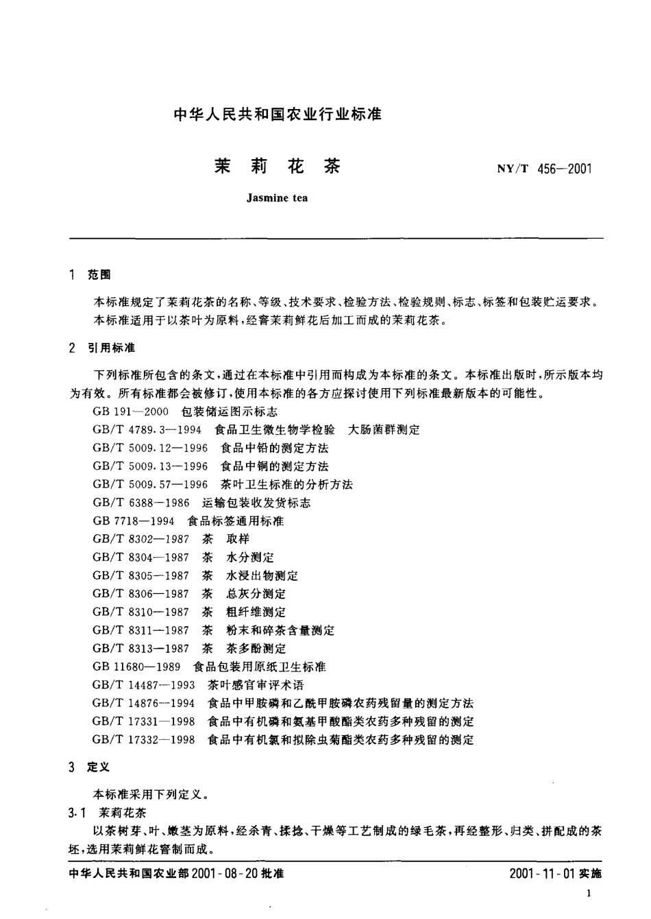 NYT 456-2001 茉莉花茶.pdf_第3页