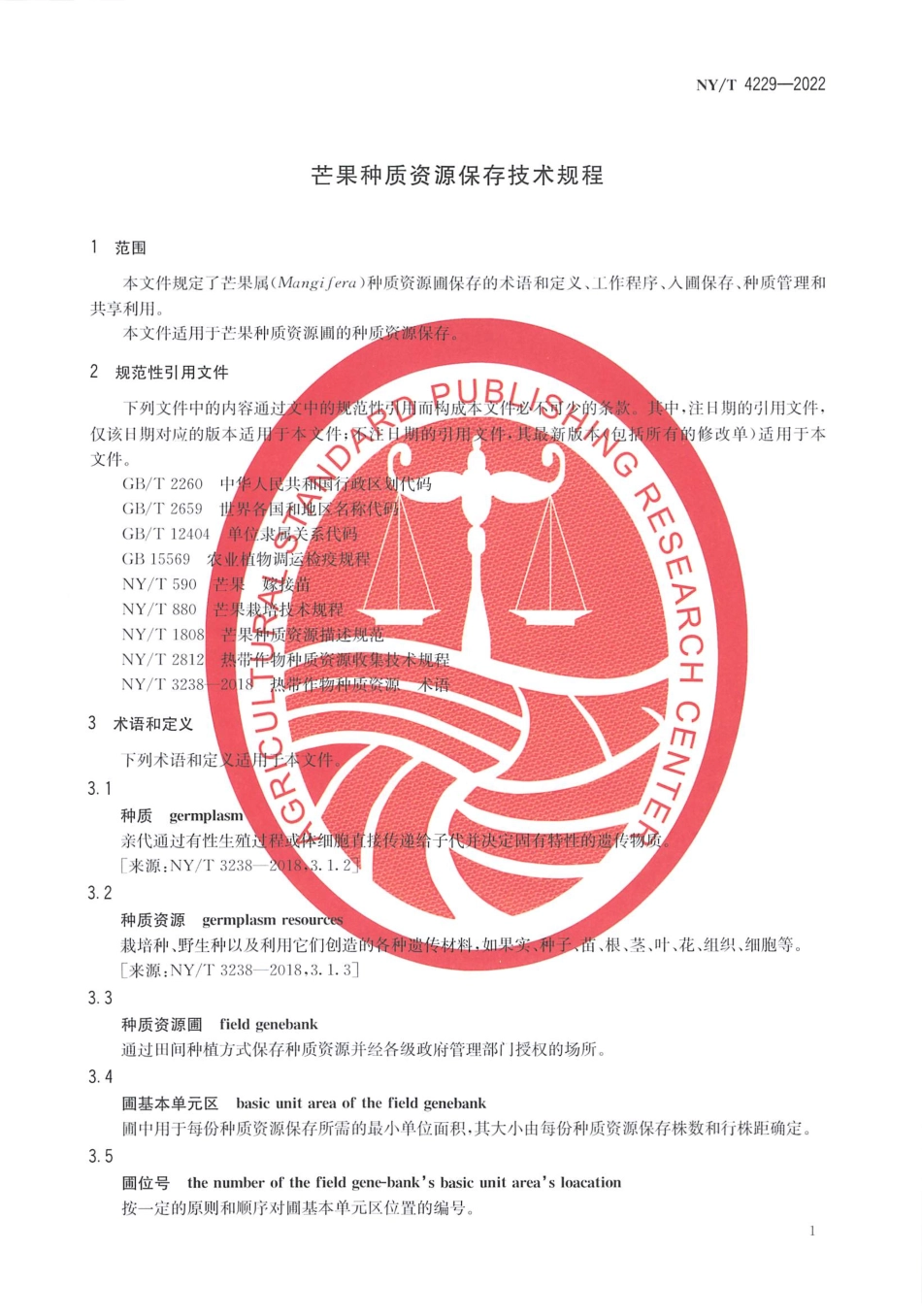 NYT 4229-2022 芒果种质资源保存技术规程.pdf_第3页