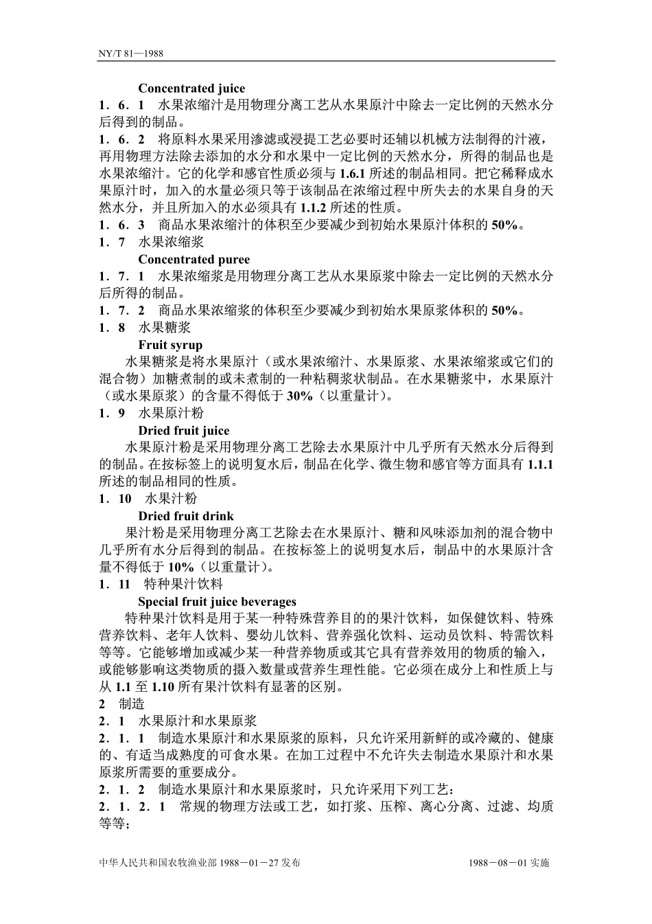 NYT 81-1988 果汁饮料总则.pdf_第2页