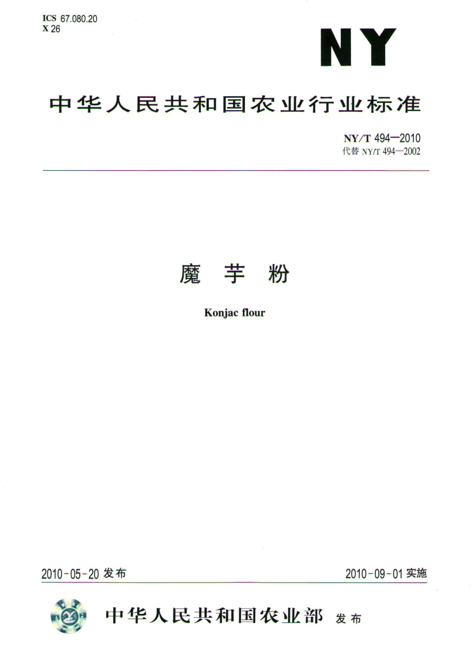 NYT 494-2010 魔芋粉.pdf_第1页