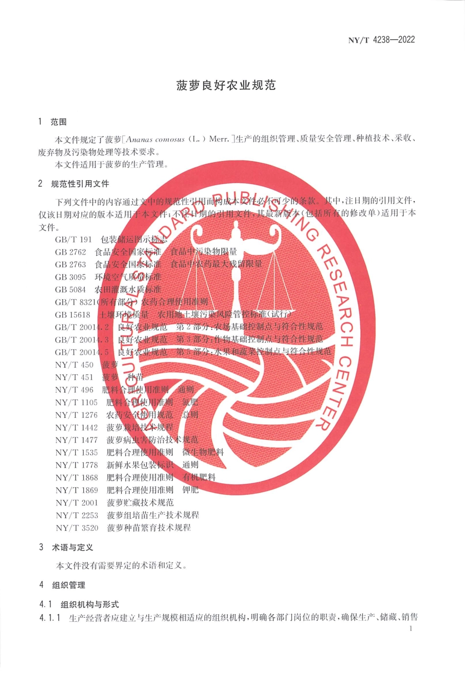 NYT 4238-2022 菠萝良好农业规范.pdf_第3页