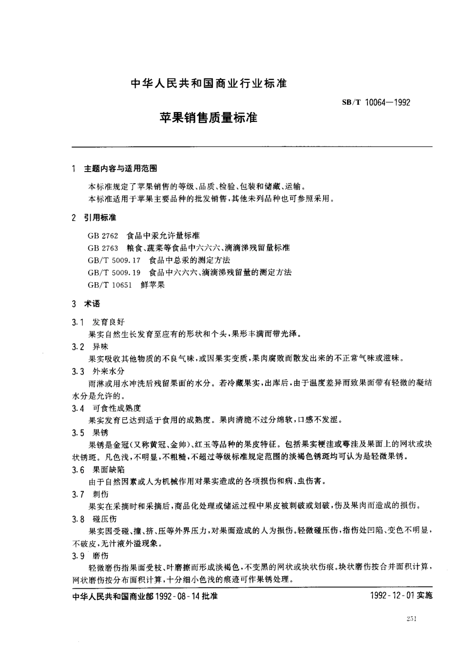 SBT 10064-1992 苹果销售质量标准.pdf_第1页