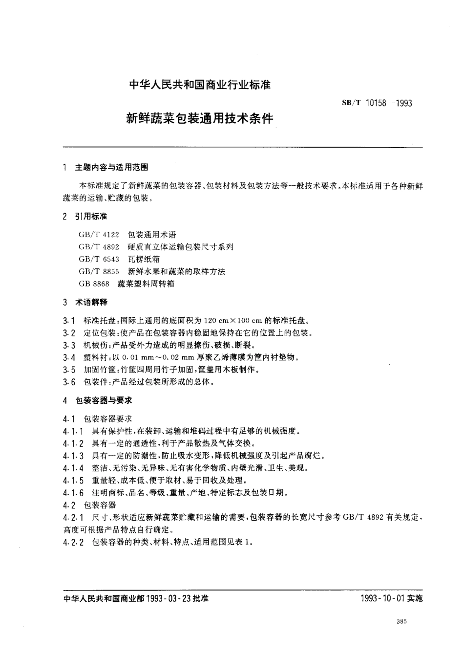 SBT 10158-1993 新鲜蔬菜包装通用技术条件.pdf_第1页