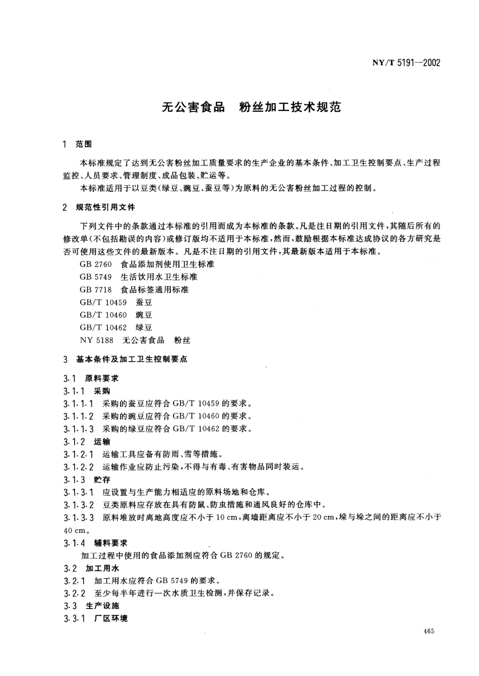 NYT 5191-2002 无公害食品 粉丝加工技术规范.pdf_第3页