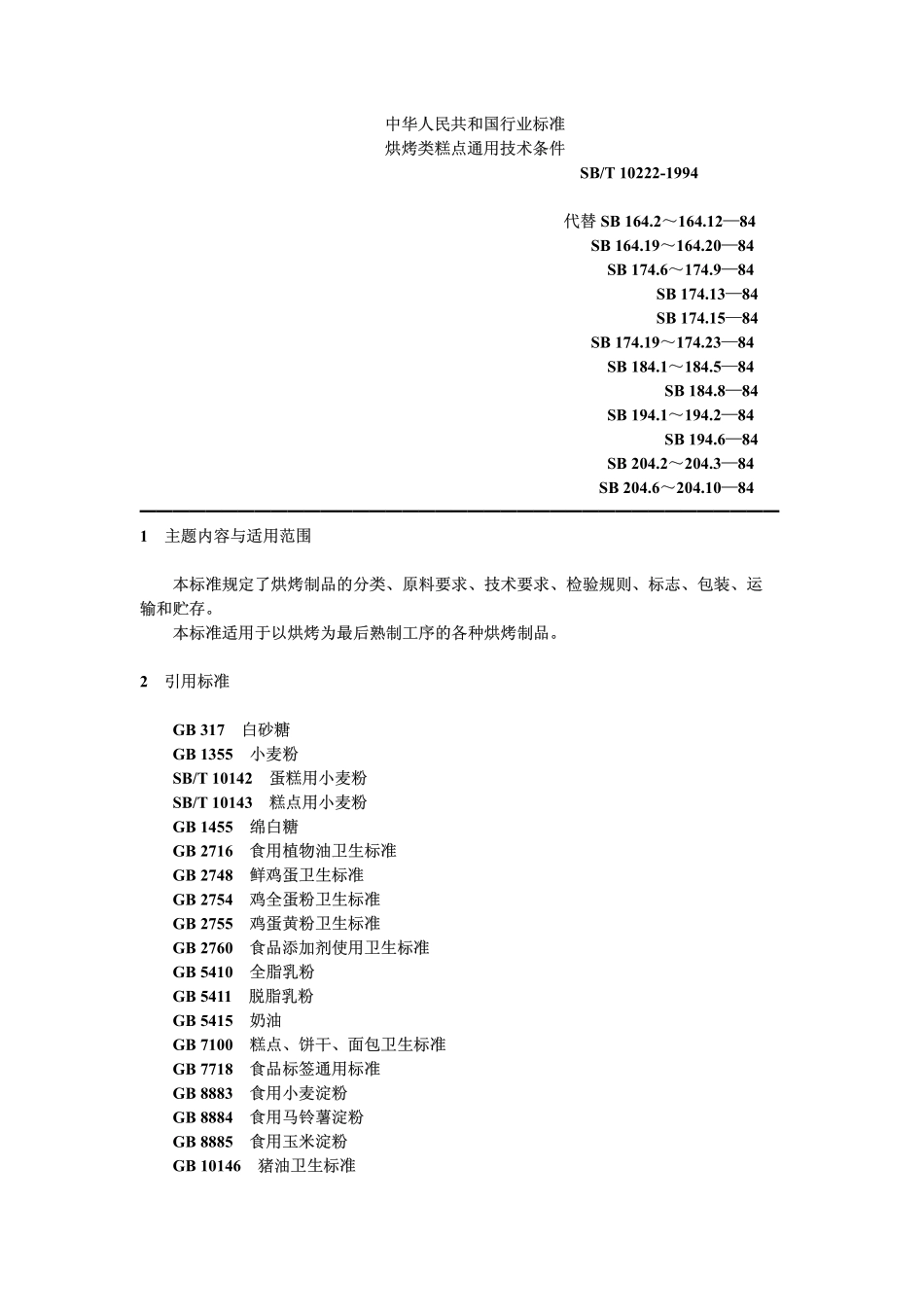 SBT 10222-1994 烘烤类糕点通用技术条件.pdf_第1页