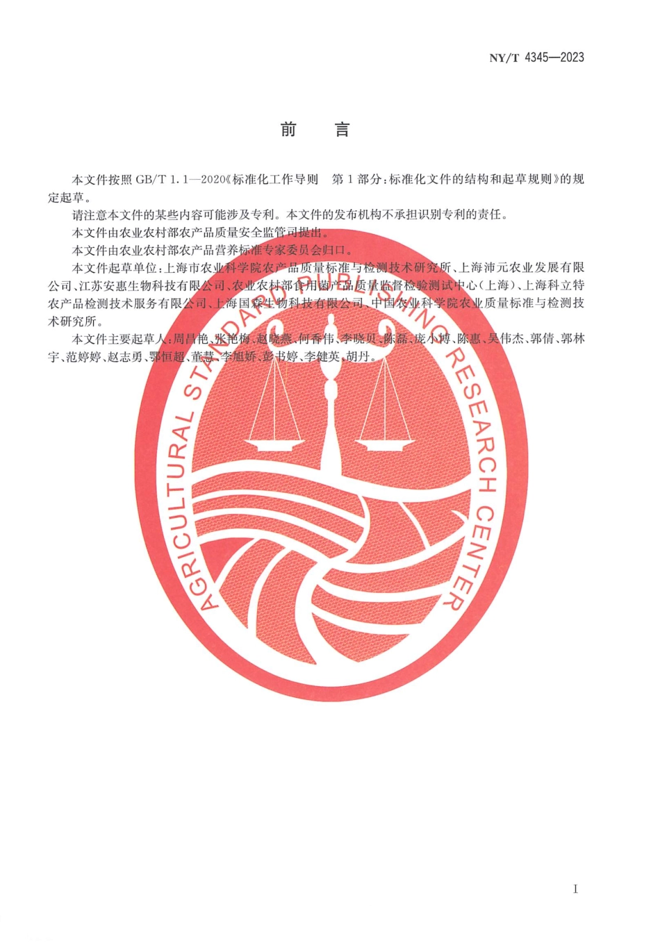 NYT 4345-2023 猴头菇干品等级规格.pdf_第2页