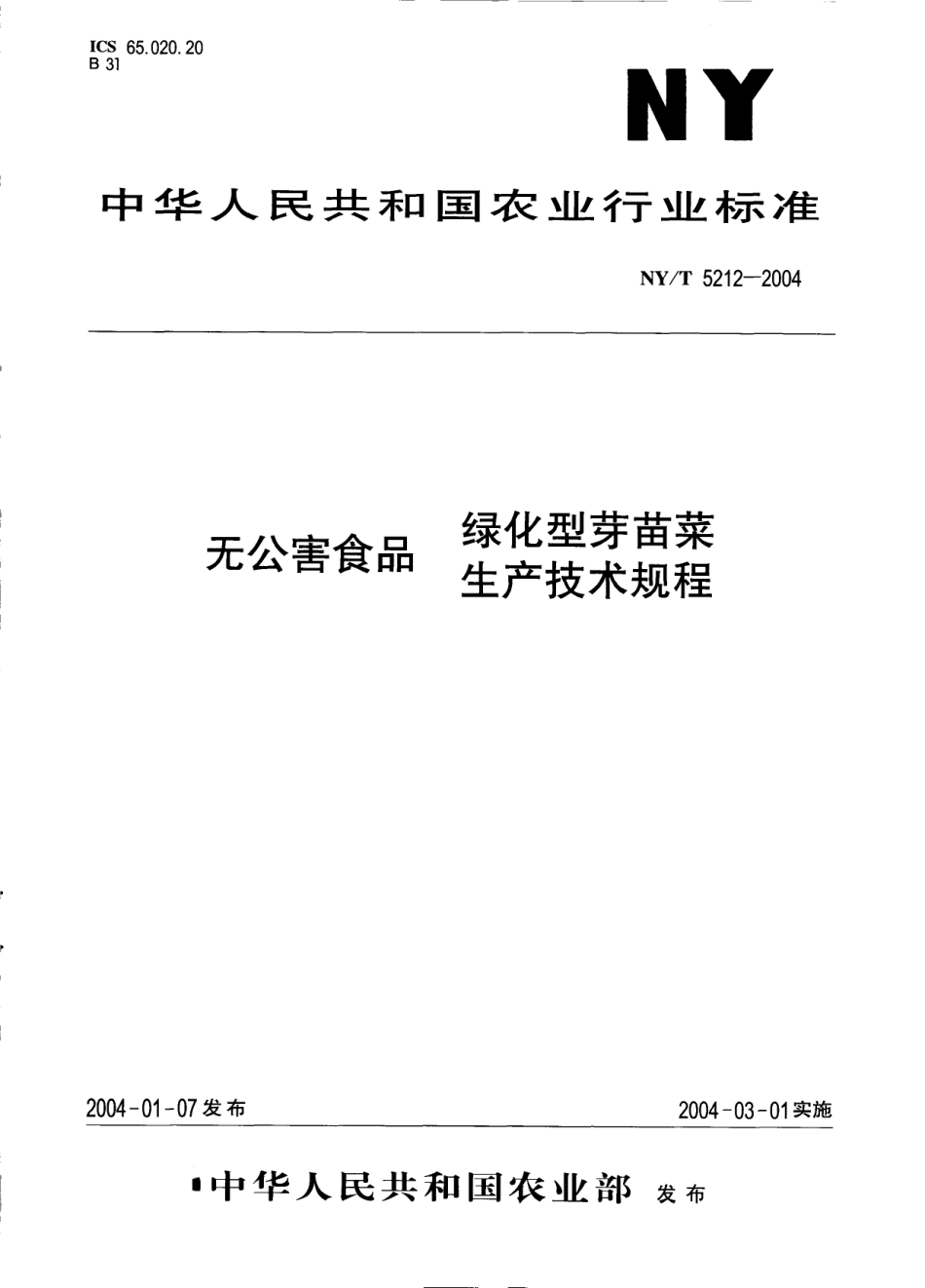NYT 5212-2004 无公害食品 绿化型芽苗菜生产技术规程.pdf_第1页