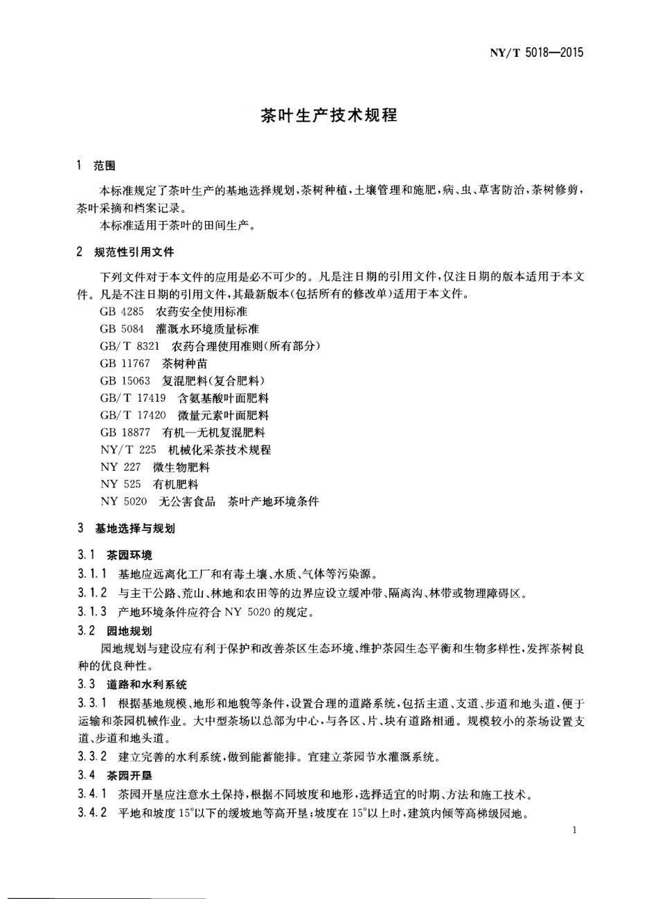 NYT 5018-2015 茶叶生产技术规程.pdf_第3页