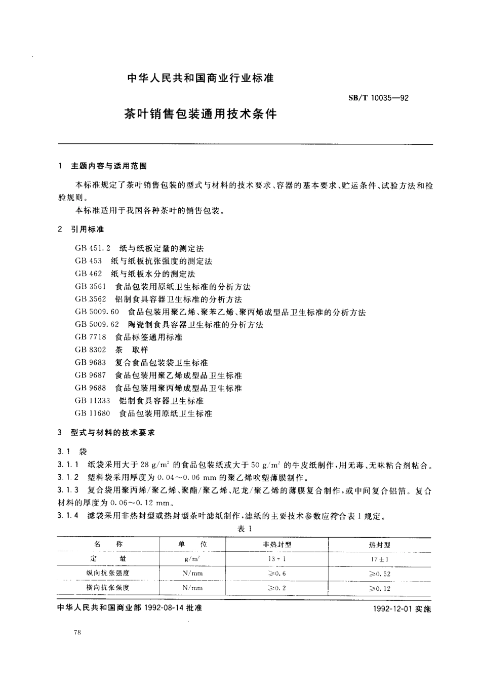 SBT 10035-1992 茶叶销售包装通用技术条件.pdf_第1页