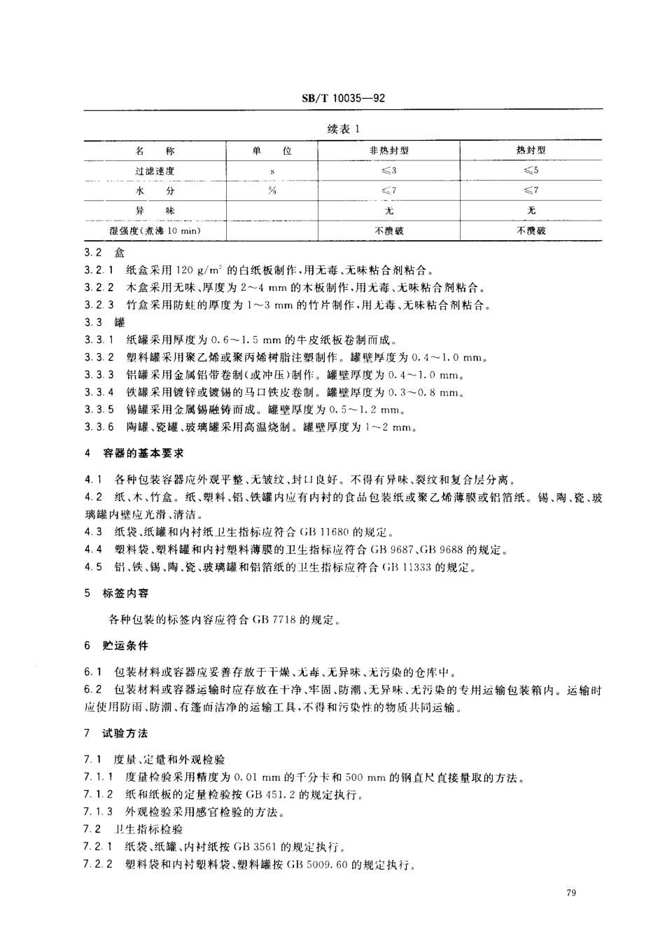 SBT 10035-1992 茶叶销售包装通用技术条件.pdf_第2页