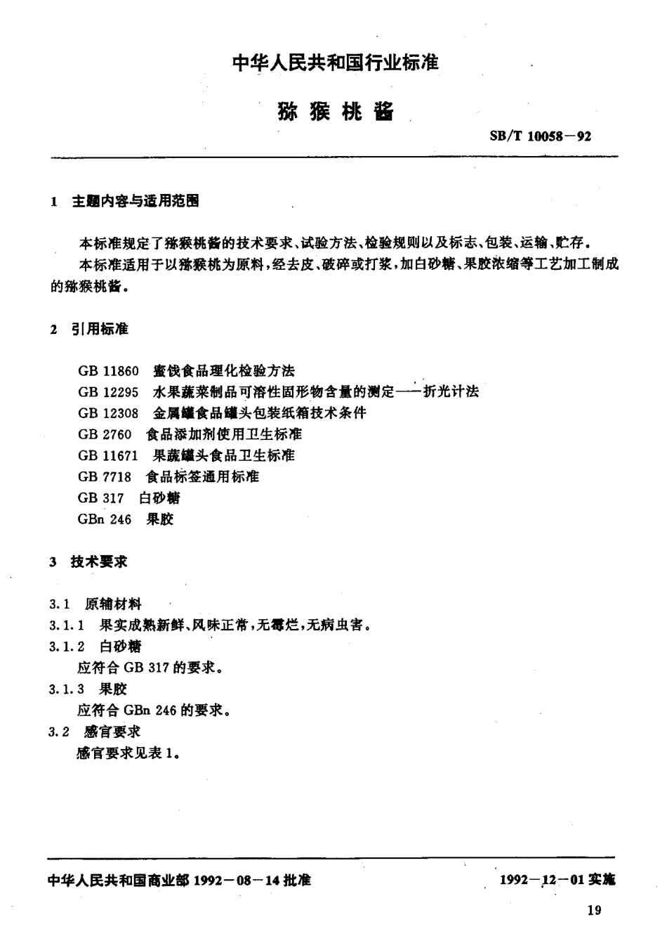 SBT 10058-1992 猕猴桃酱.pdf_第2页