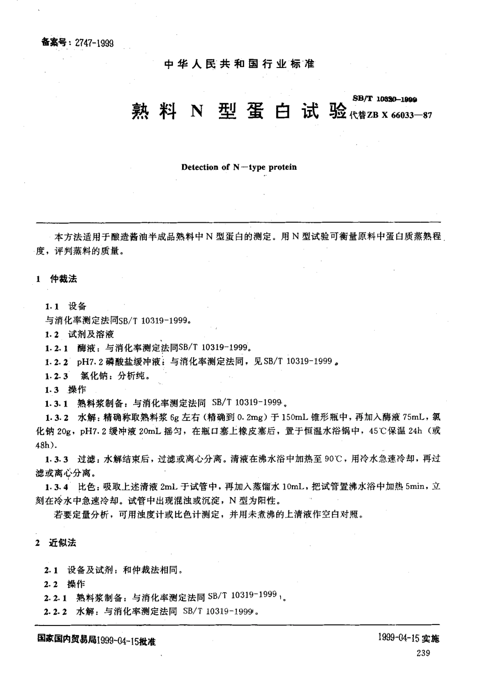 SBT 10320-1999 熟料N型蛋白试验.pdf_第1页