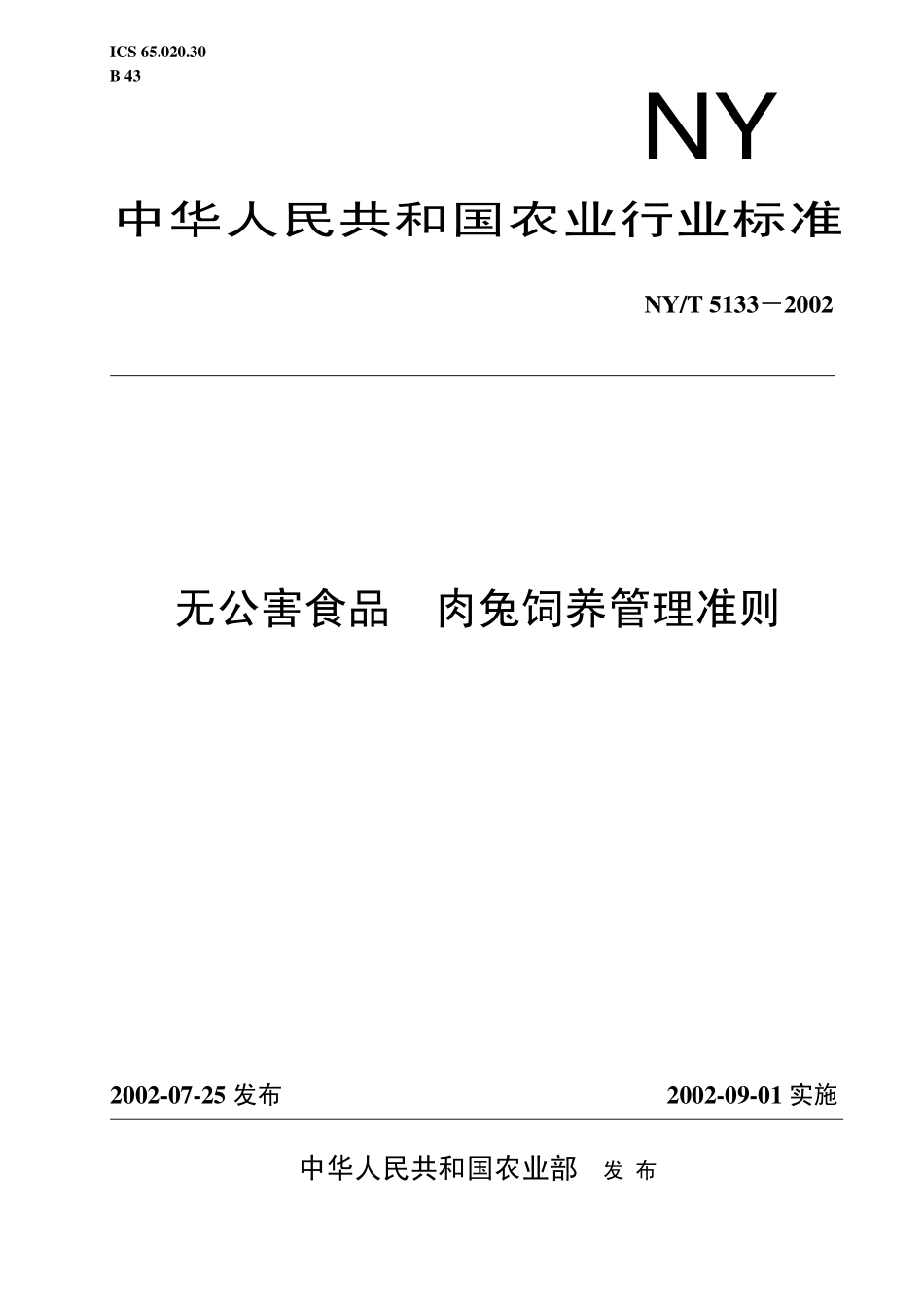 NYT 5133-2002 无公害食品 肉兔饲养管理准则.pdf_第1页