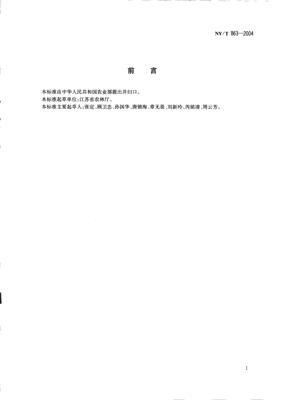 NYT 863-2004 碧螺春茶.pdf_第2页