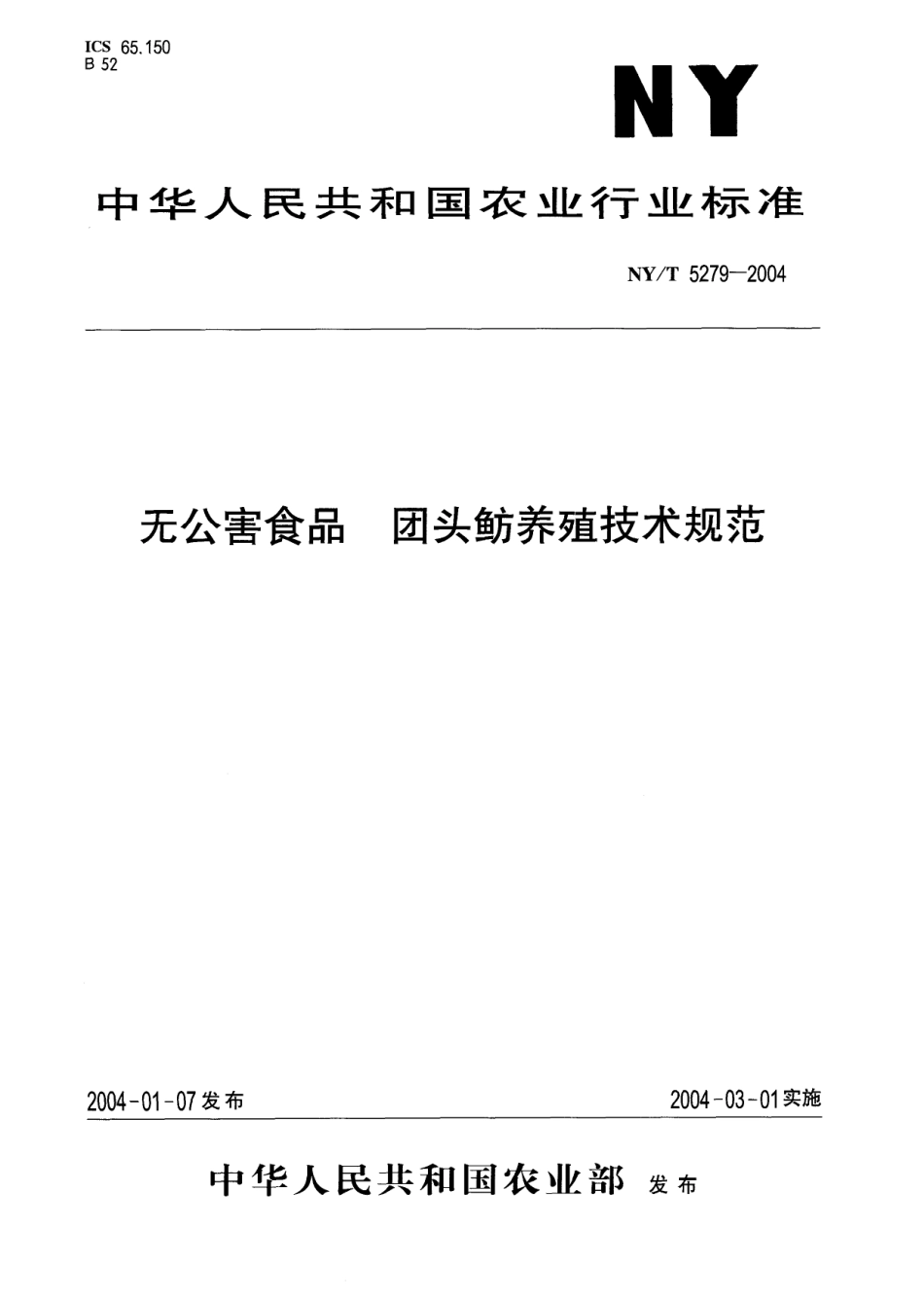 NYT 5279-2004 无公害食品 团头鲂养殖技术规范.pdf_第1页