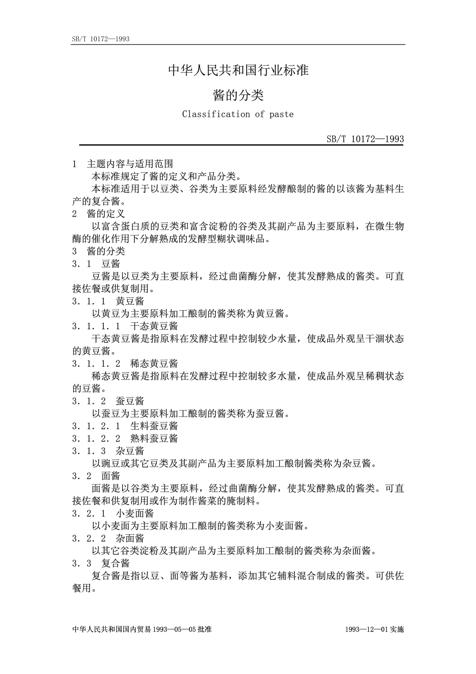 SBT 10172-1993 酱的分类.pdf_第1页