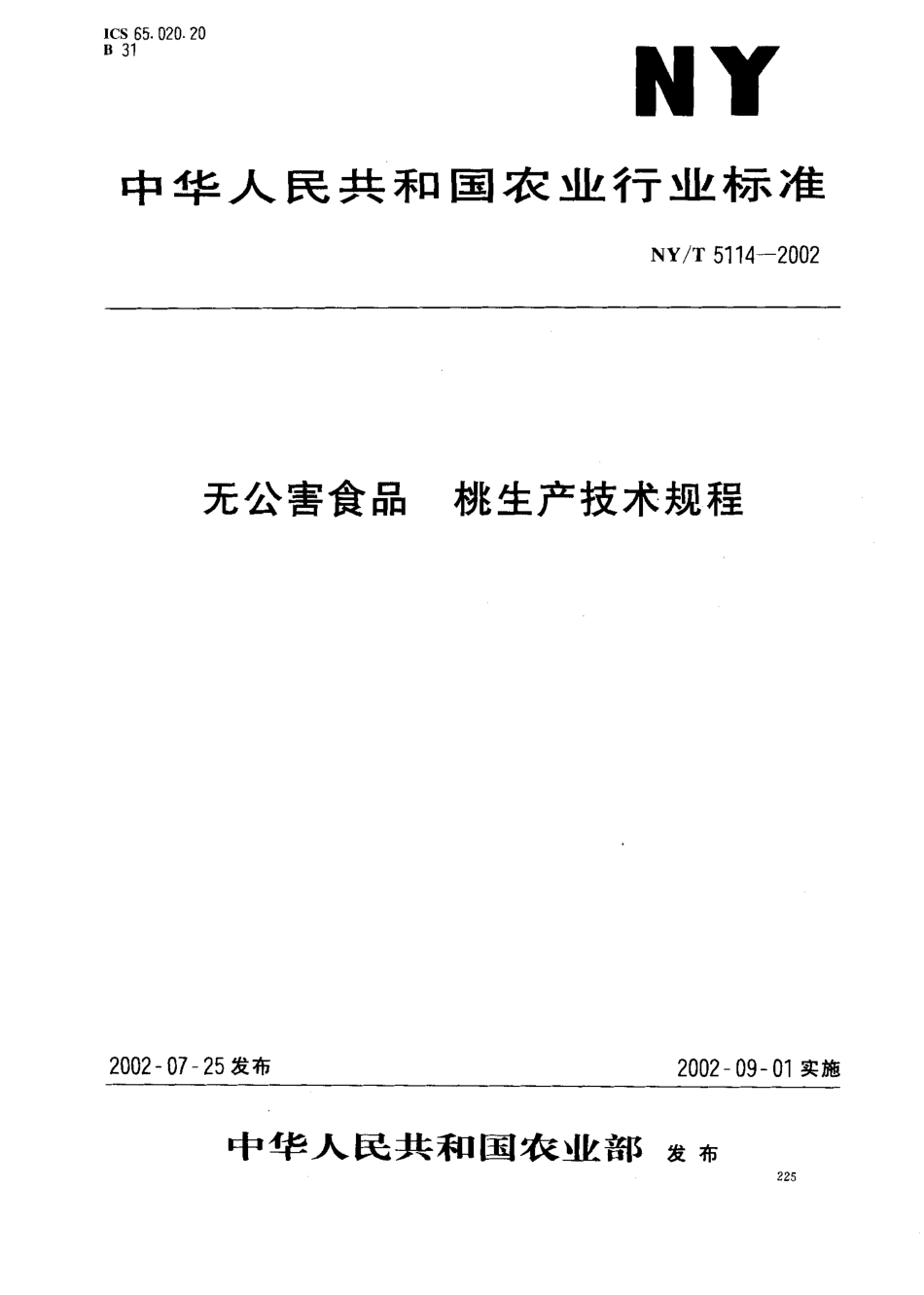 NYT 5114-2002 无公害食品 桃生产技术规程.pdf_第1页