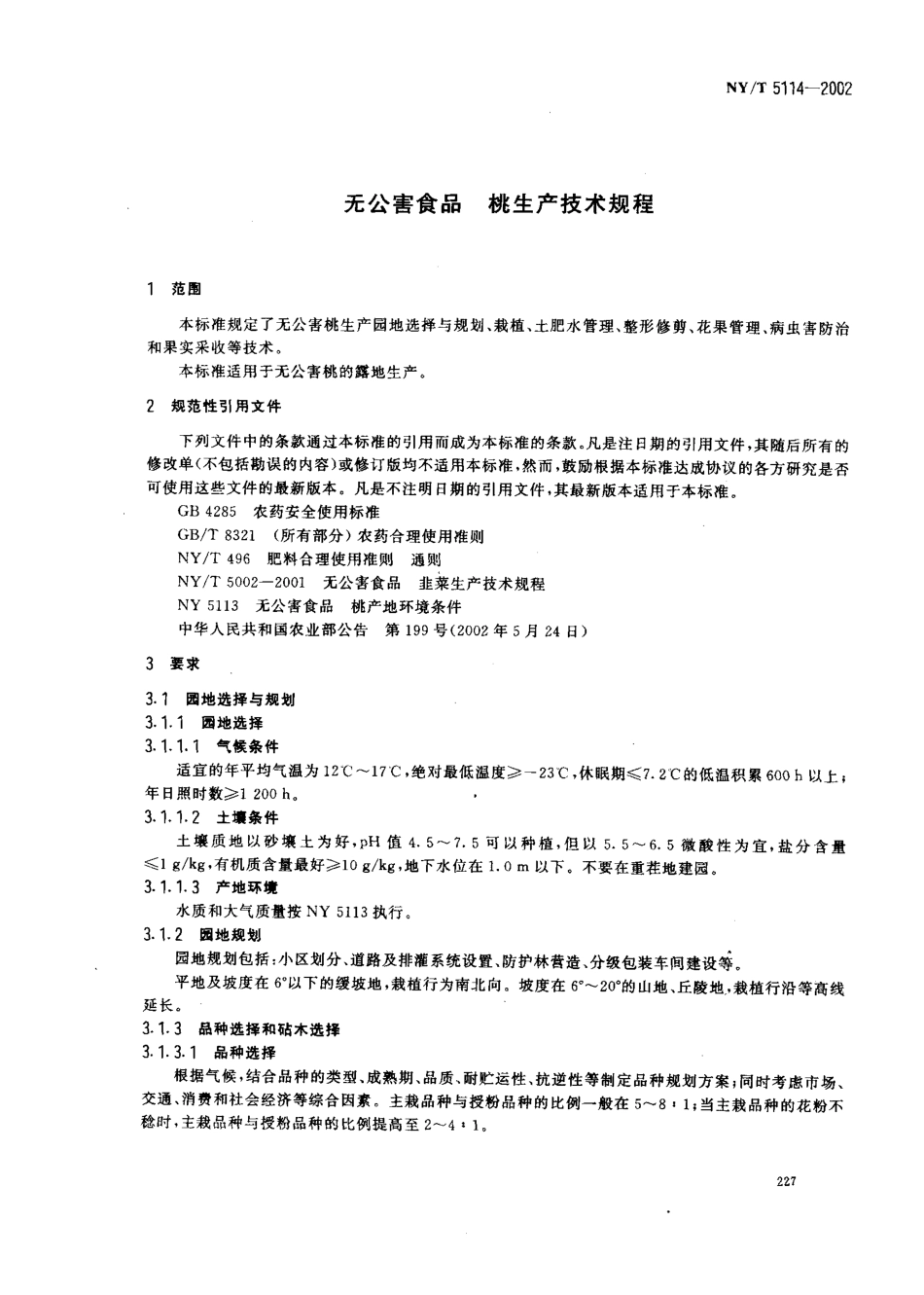 NYT 5114-2002 无公害食品 桃生产技术规程.pdf_第3页