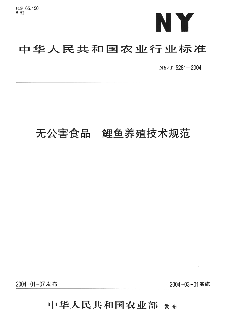 NYT 5281-2004 无公害食品 鲤鱼养殖技术规范.pdf_第1页