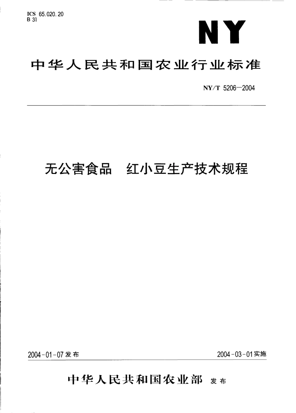 NYT 5206-2004 无公害食品 红小豆生产技术规程.pdf_第1页