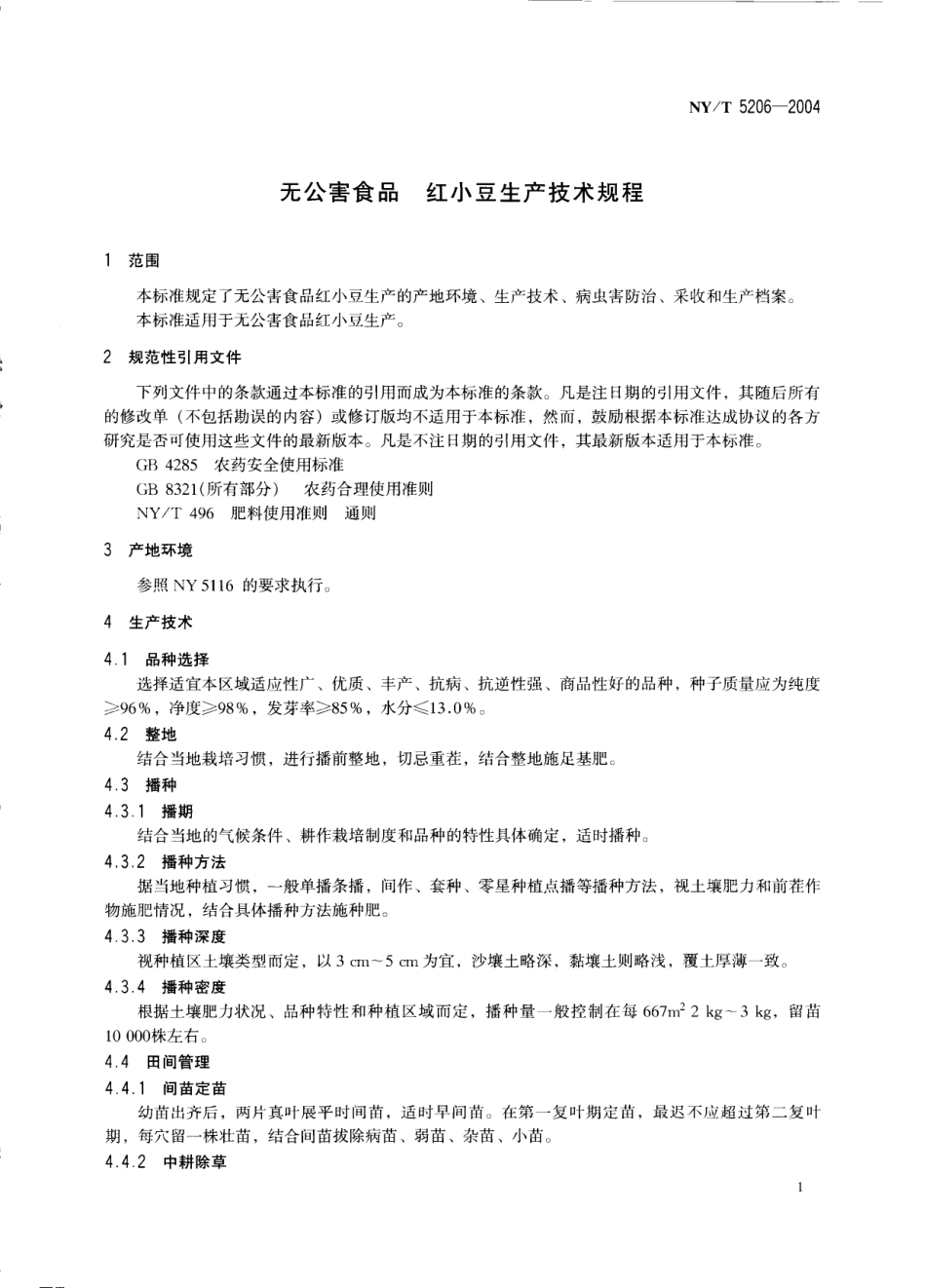 NYT 5206-2004 无公害食品 红小豆生产技术规程.pdf_第3页